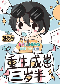 重生成三岁小孩的古代宠文